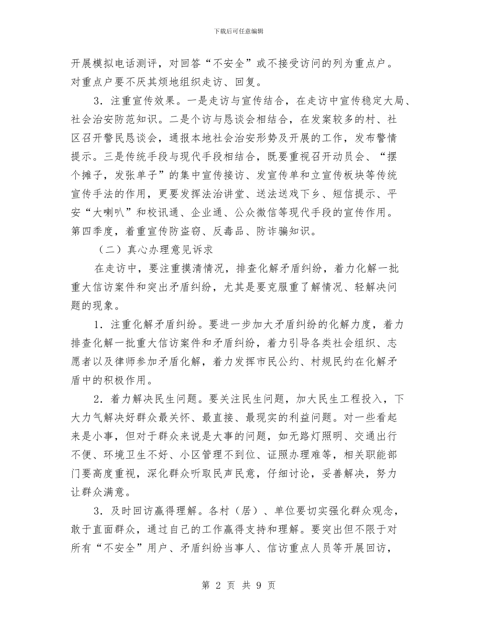 乡镇第四季度“双提升”工作方案与乡镇纪委度工作计划汇编_第2页