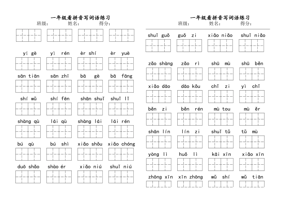 部编一上看拼音写汉字后带答案_第2页