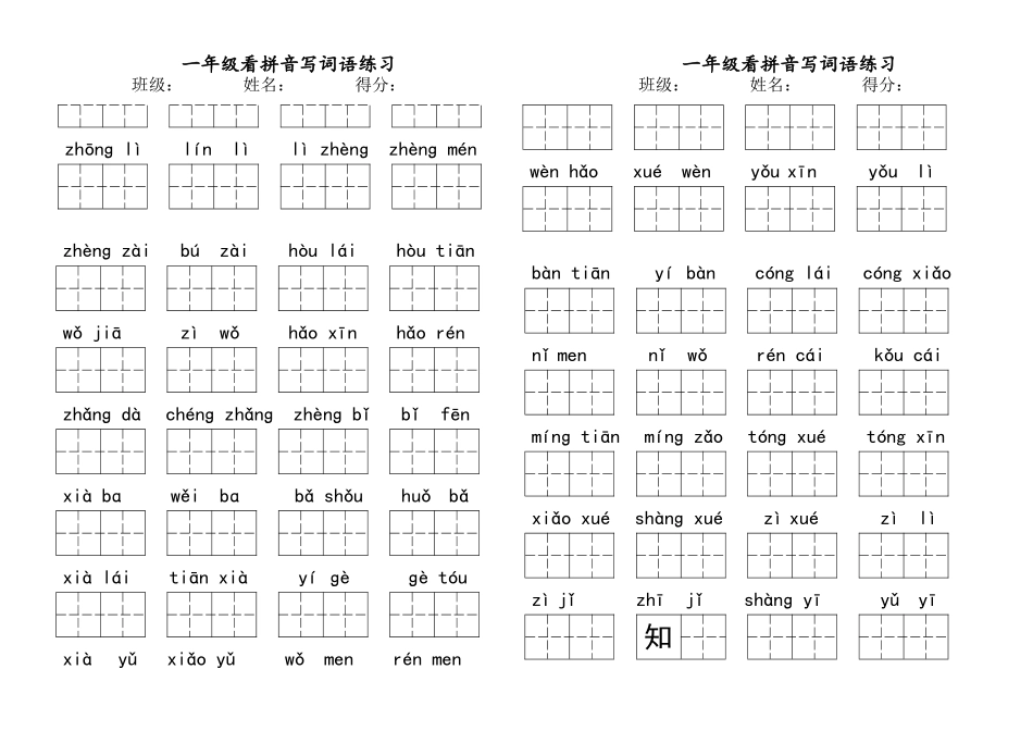 部编一上看拼音写汉字后带答案_第3页