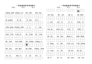 部编一上看拼音写汉字后带答案