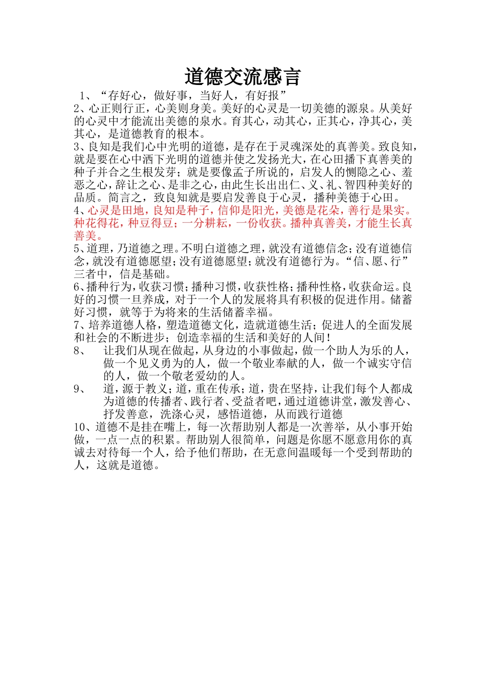 道德交流感言_第1页