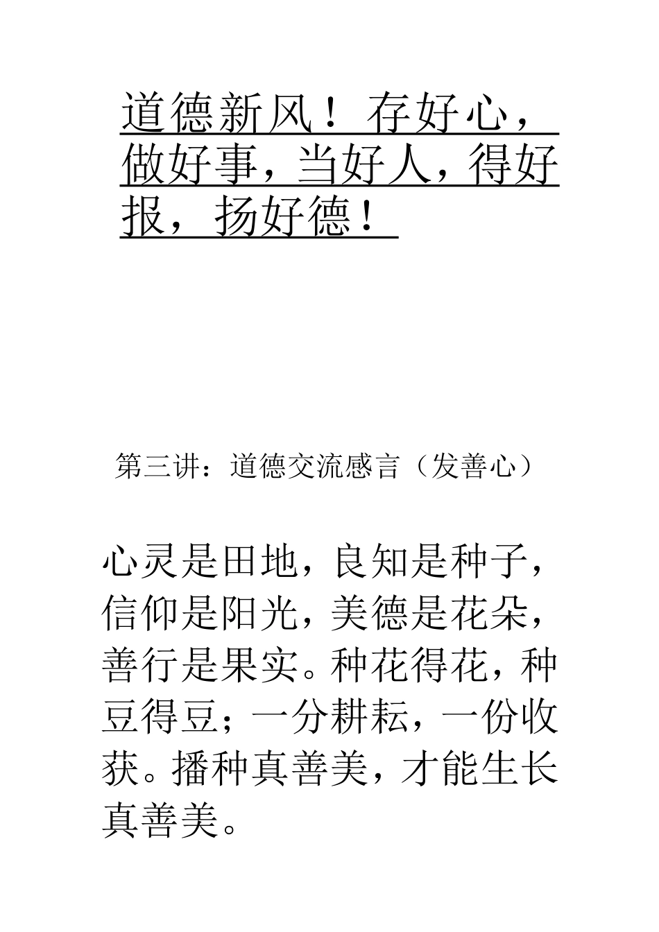 道德交流感言_第3页