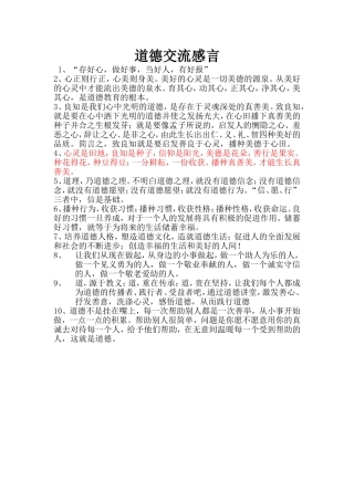 道德交流感言