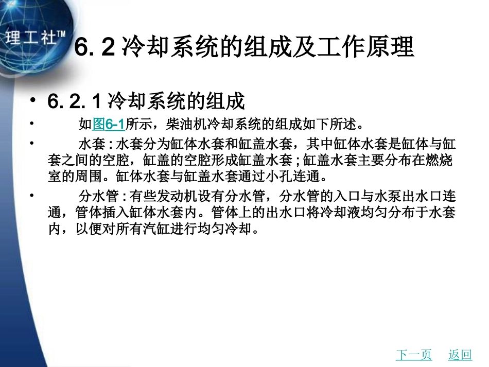 第6章__柴油发动机构造与维修_第3页