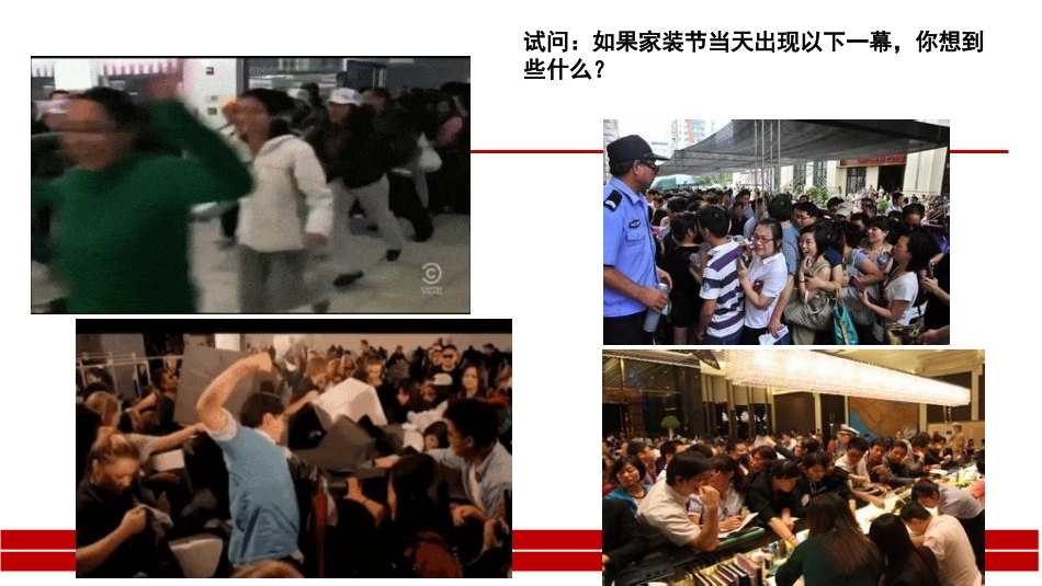 大型家装节经典方案_第3页