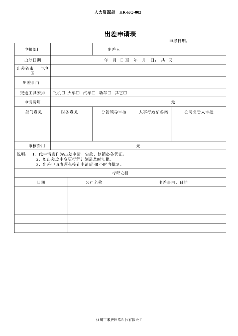出差、休假、加班申请单_第1页