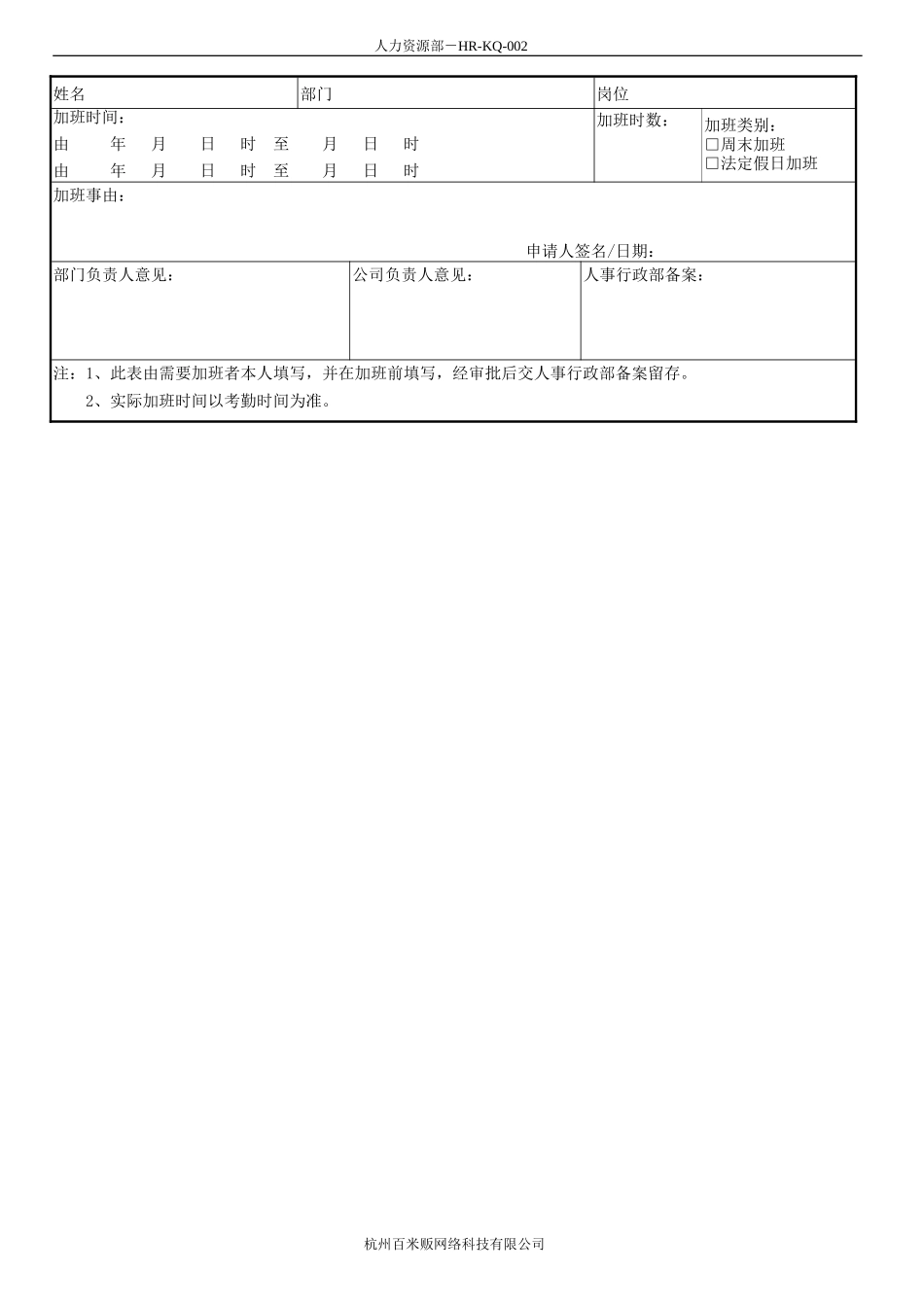 出差、休假、加班申请单_第3页