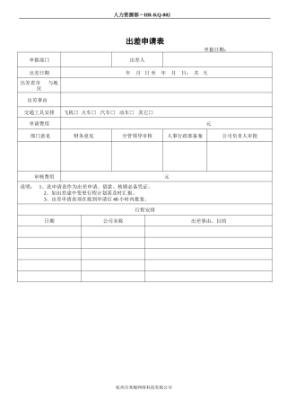 出差、休假、加班申请单