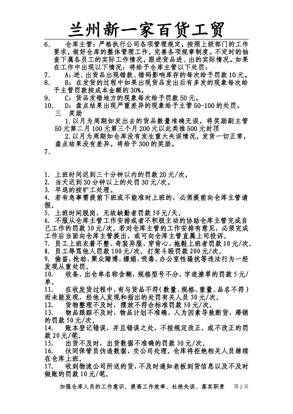 仓库奖惩制度_第2页