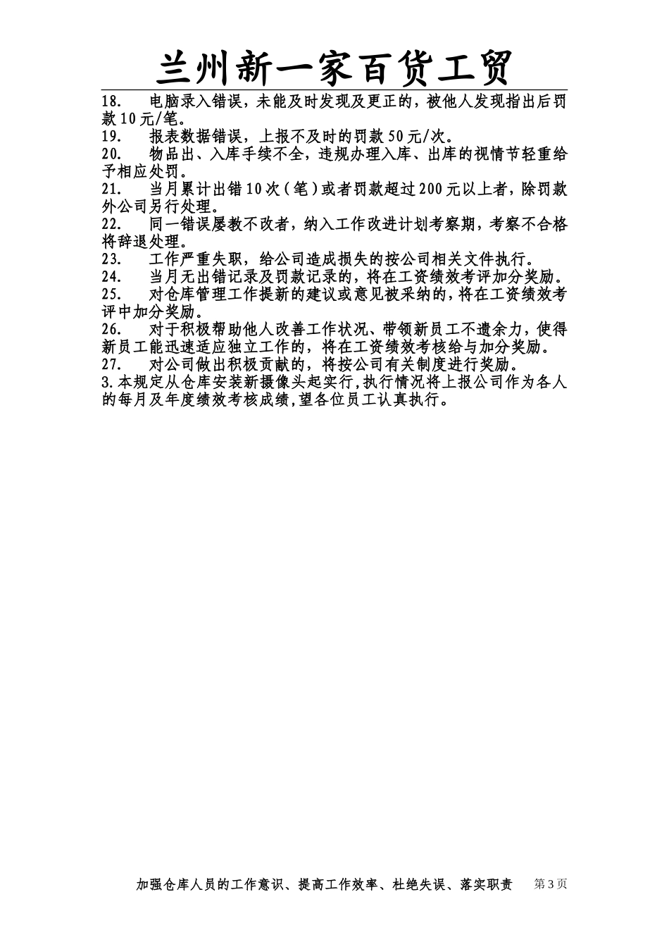 仓库奖惩制度_第3页