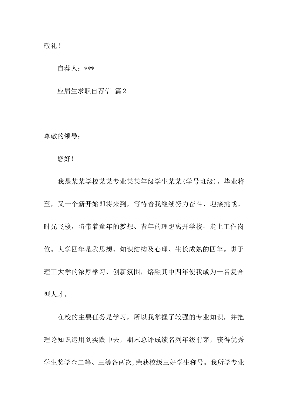 应届生求职自荐信三篇_第3页