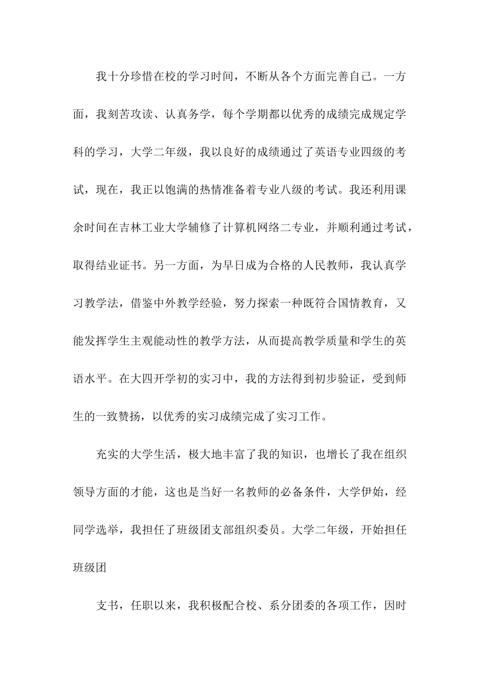 幼师毕业生自荐信汇总5篇_第2页