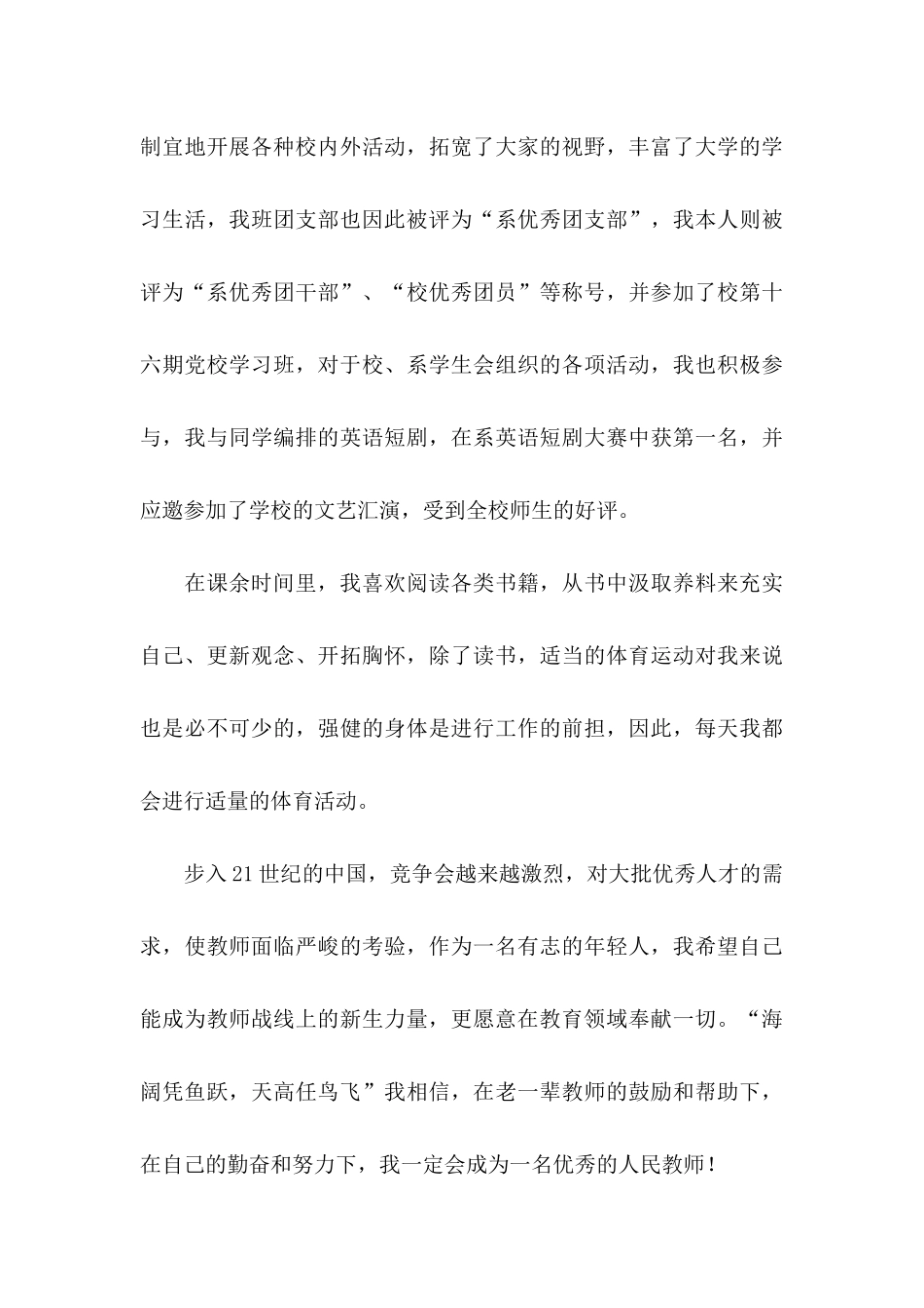 幼师毕业生自荐信汇总5篇_第3页