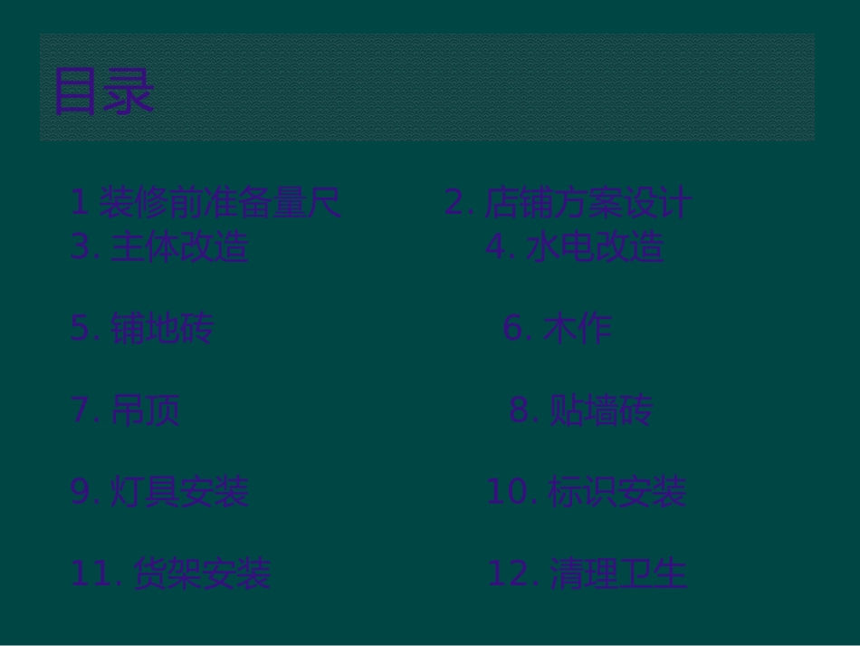 店铺装修施工流程_第3页