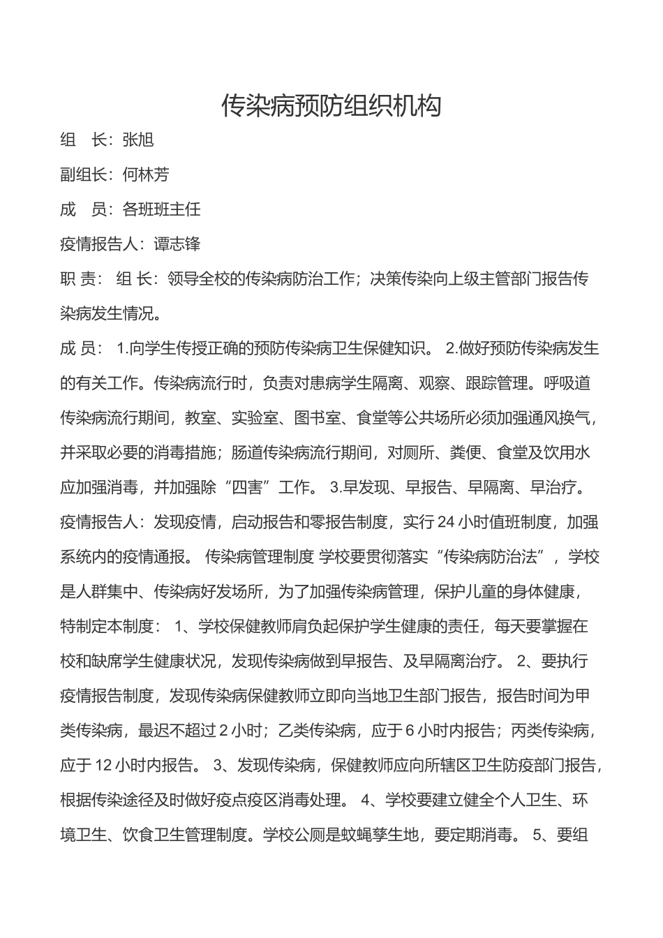 传染病预防组织机构_第2页