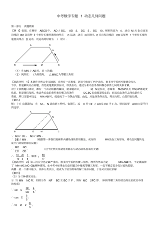 中考数学专题讲解汇总