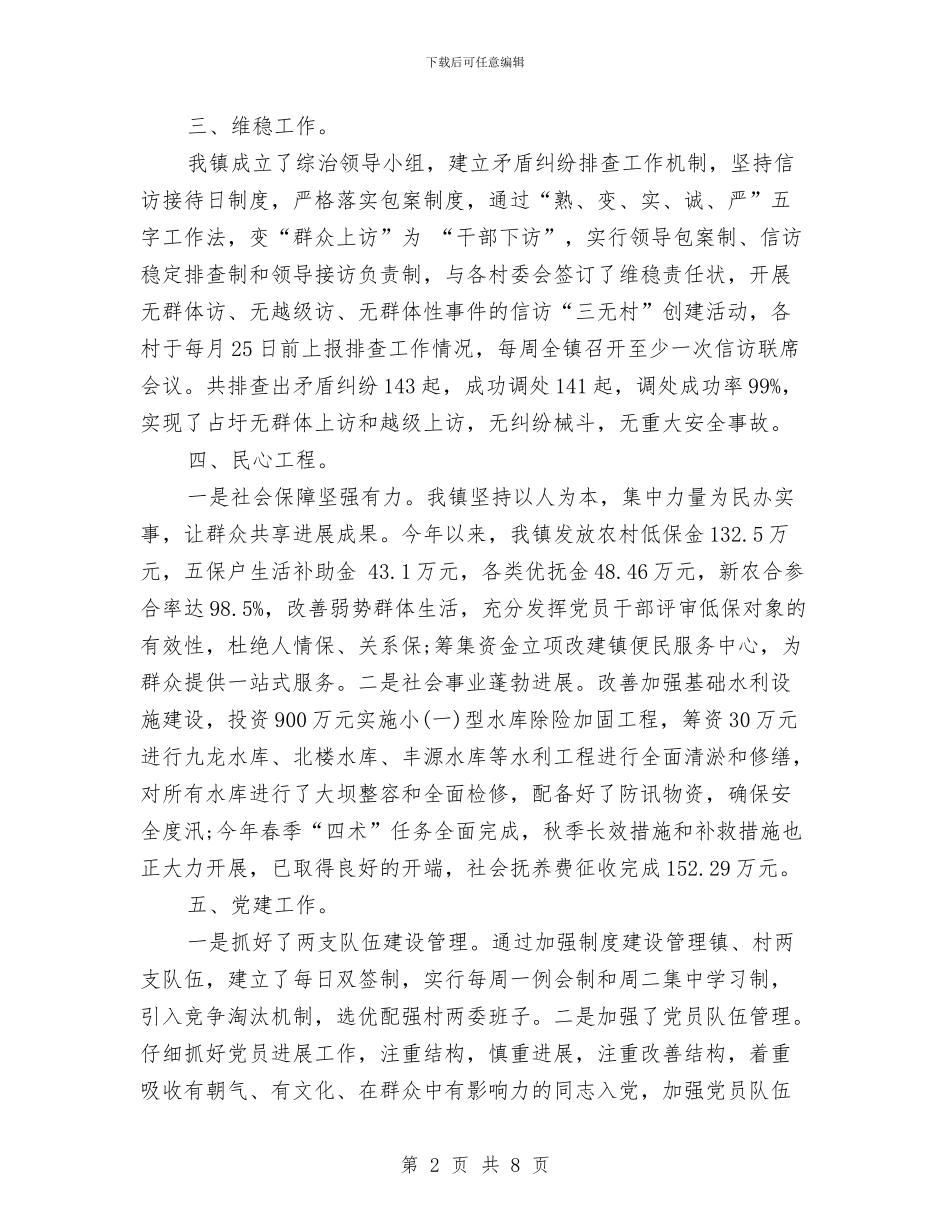 乡镇第四季度工作计划与乡镇第四季度工作计划规划汇编_第2页