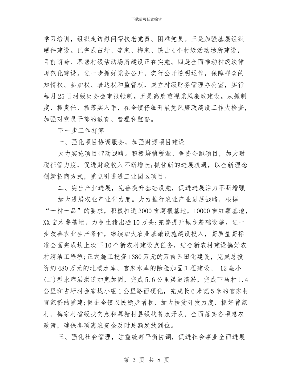 乡镇第四季度工作计划与乡镇第四季度工作计划规划汇编_第3页