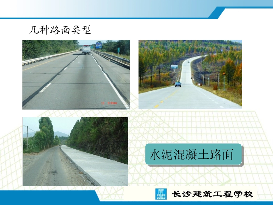 道路施工课件—路面分类与分级_第2页