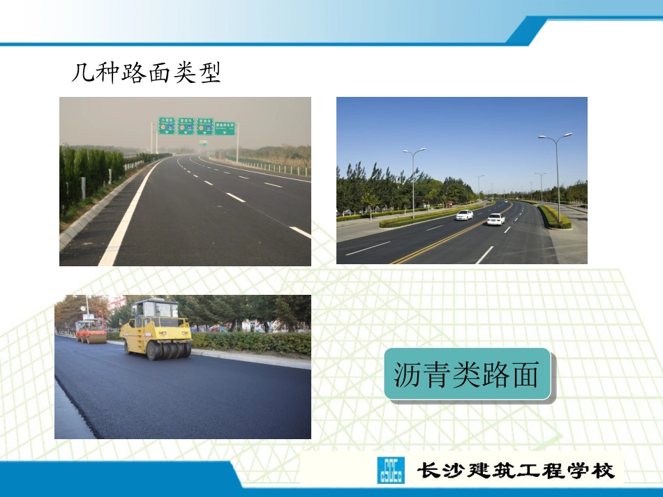道路施工课件—路面分类与分级_第3页