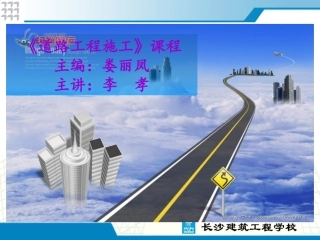 道路施工课件—路面分类与分级