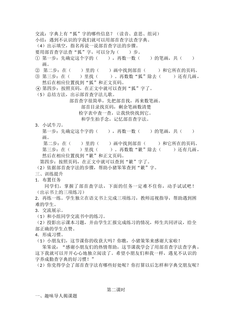 部编本二年级语文上册《语文园地二》_第2页