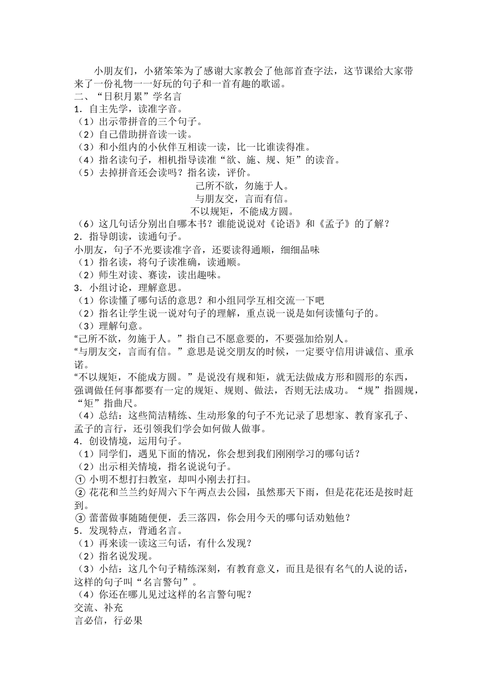 部编本二年级语文上册《语文园地二》_第3页