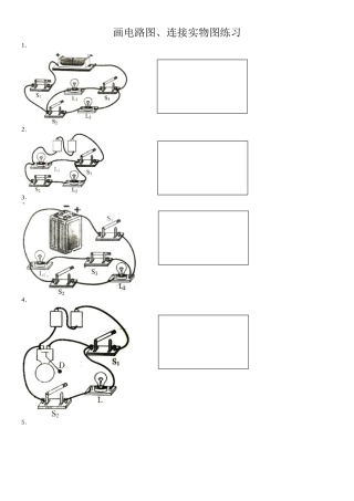 初三物理——画电路图、连接实物图