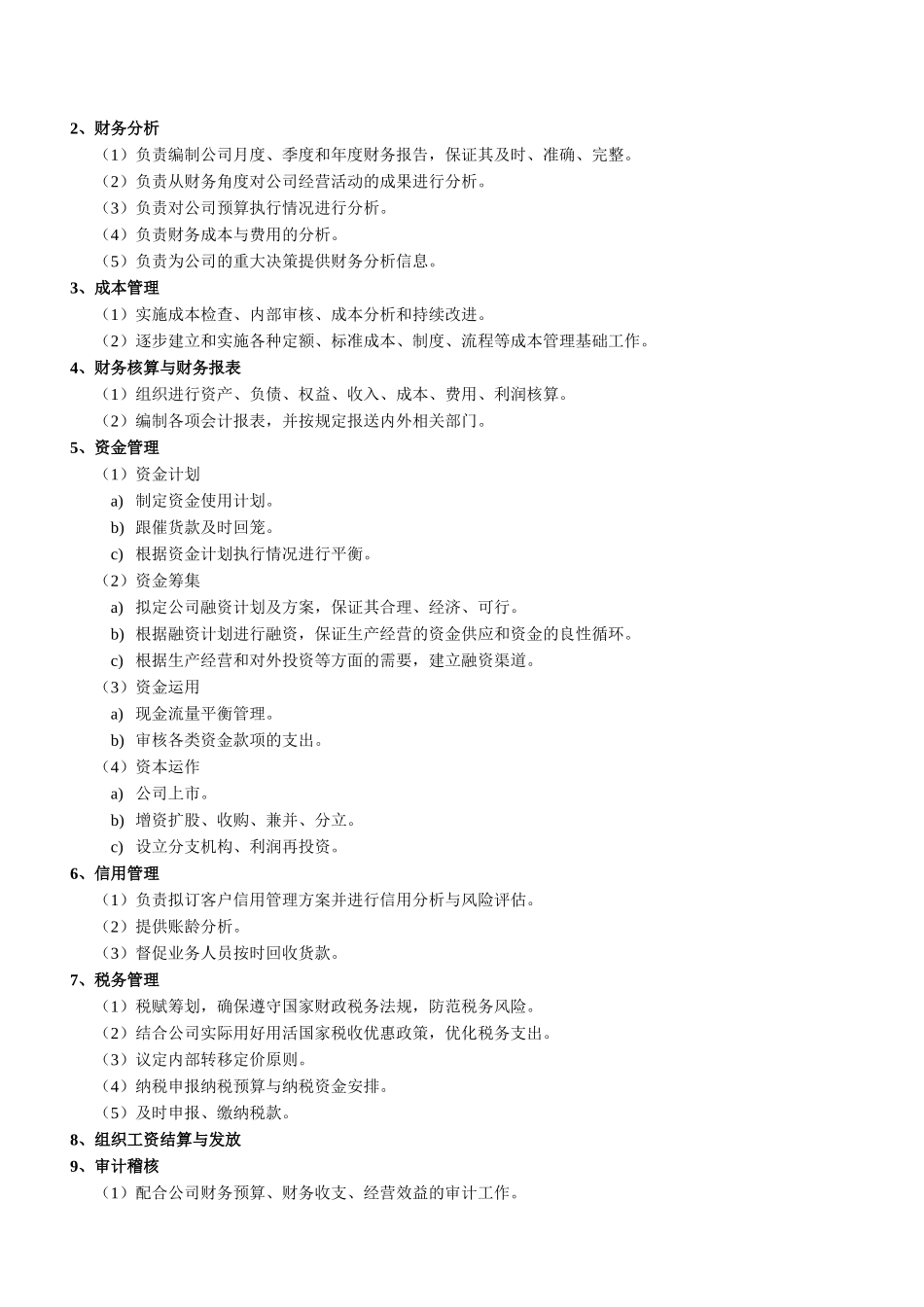 财务管理中心(部门设置及职责)_第2页