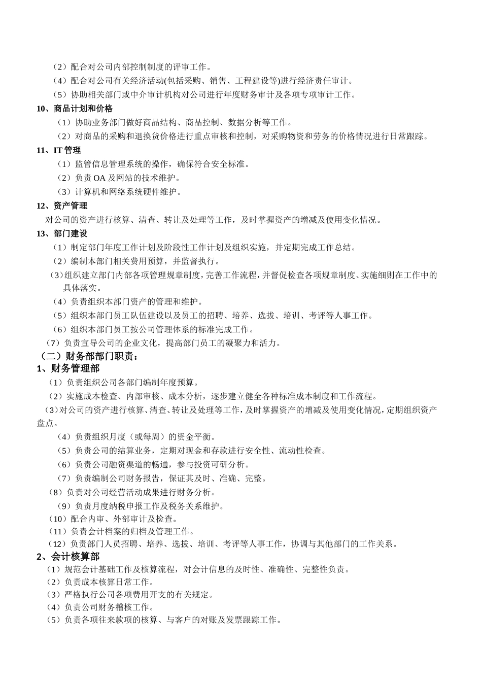 财务管理中心(部门设置及职责)_第3页