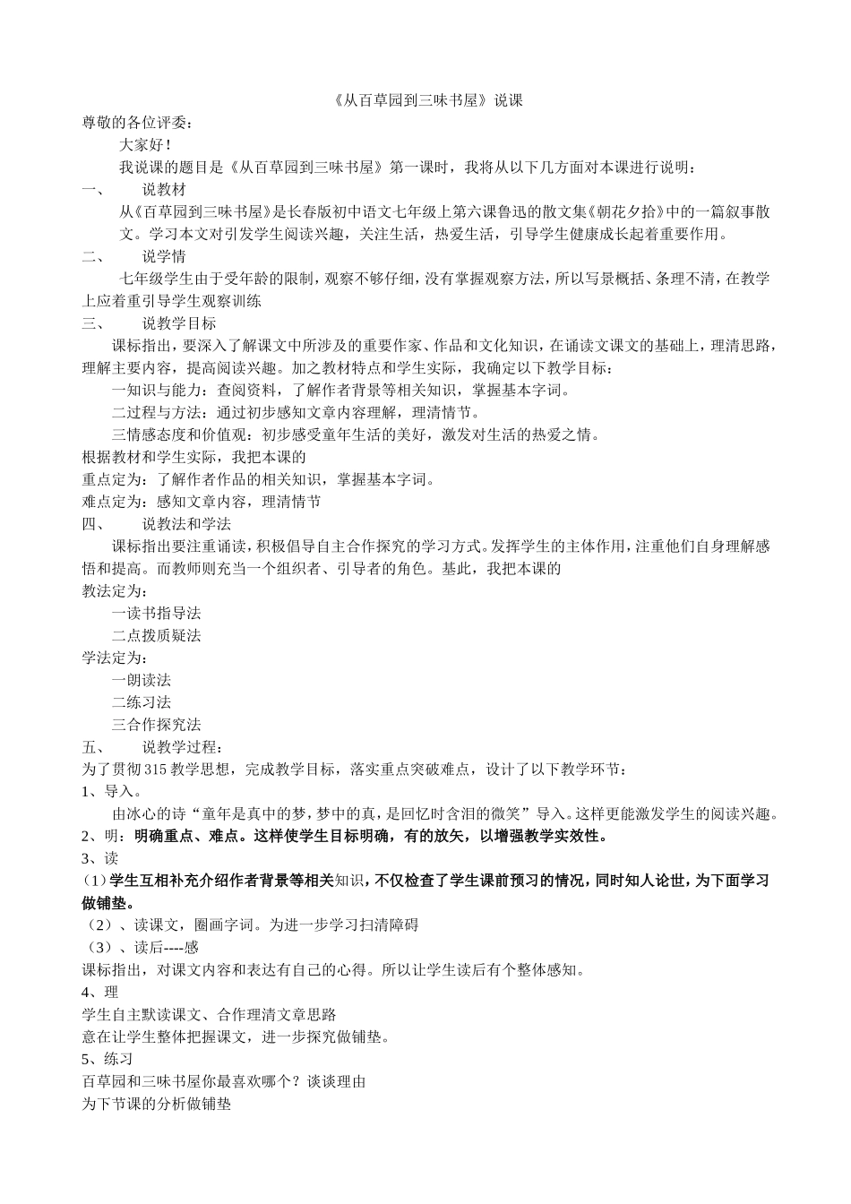 从百草原到三味书屋说课_第1页