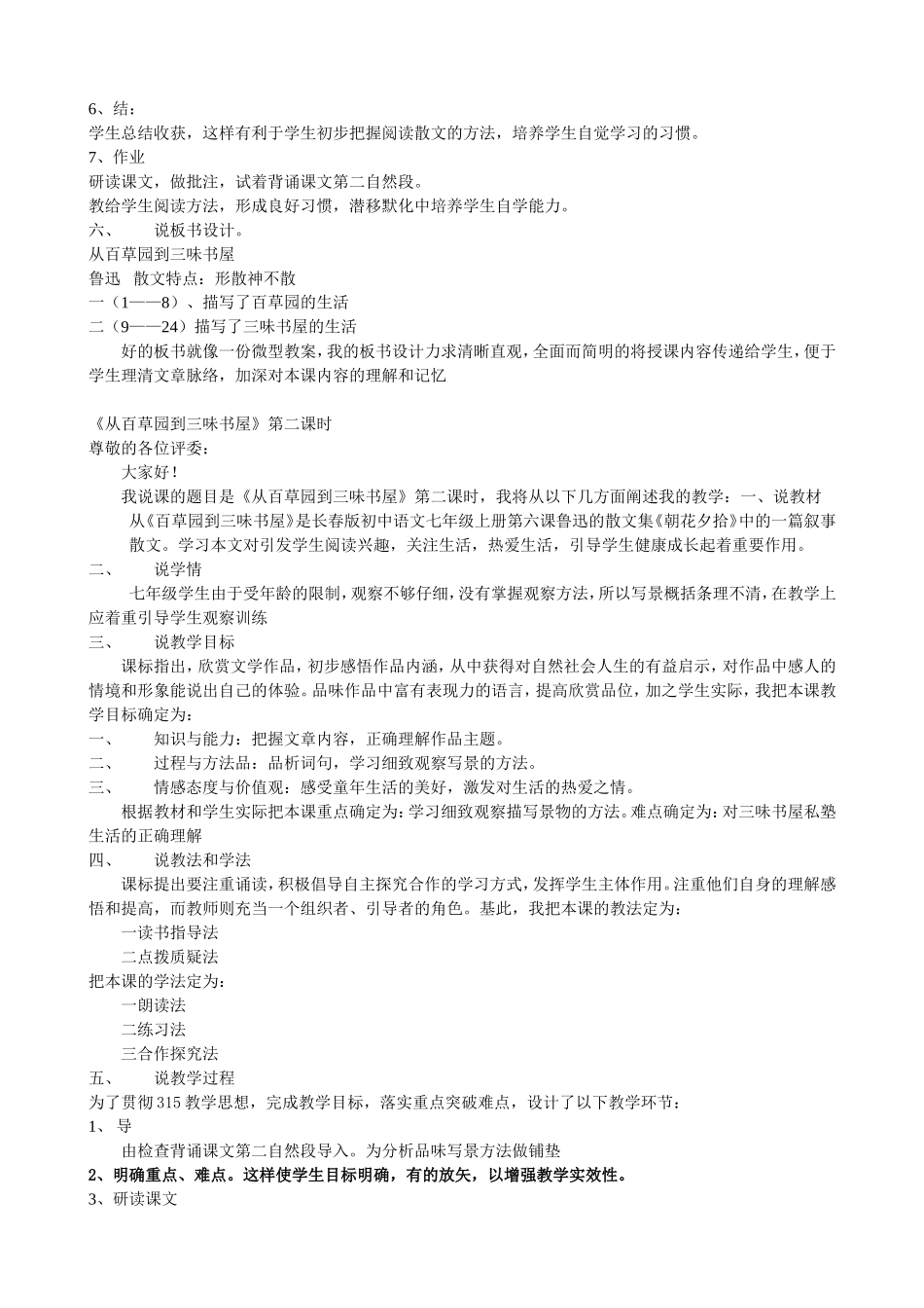 从百草原到三味书屋说课_第2页