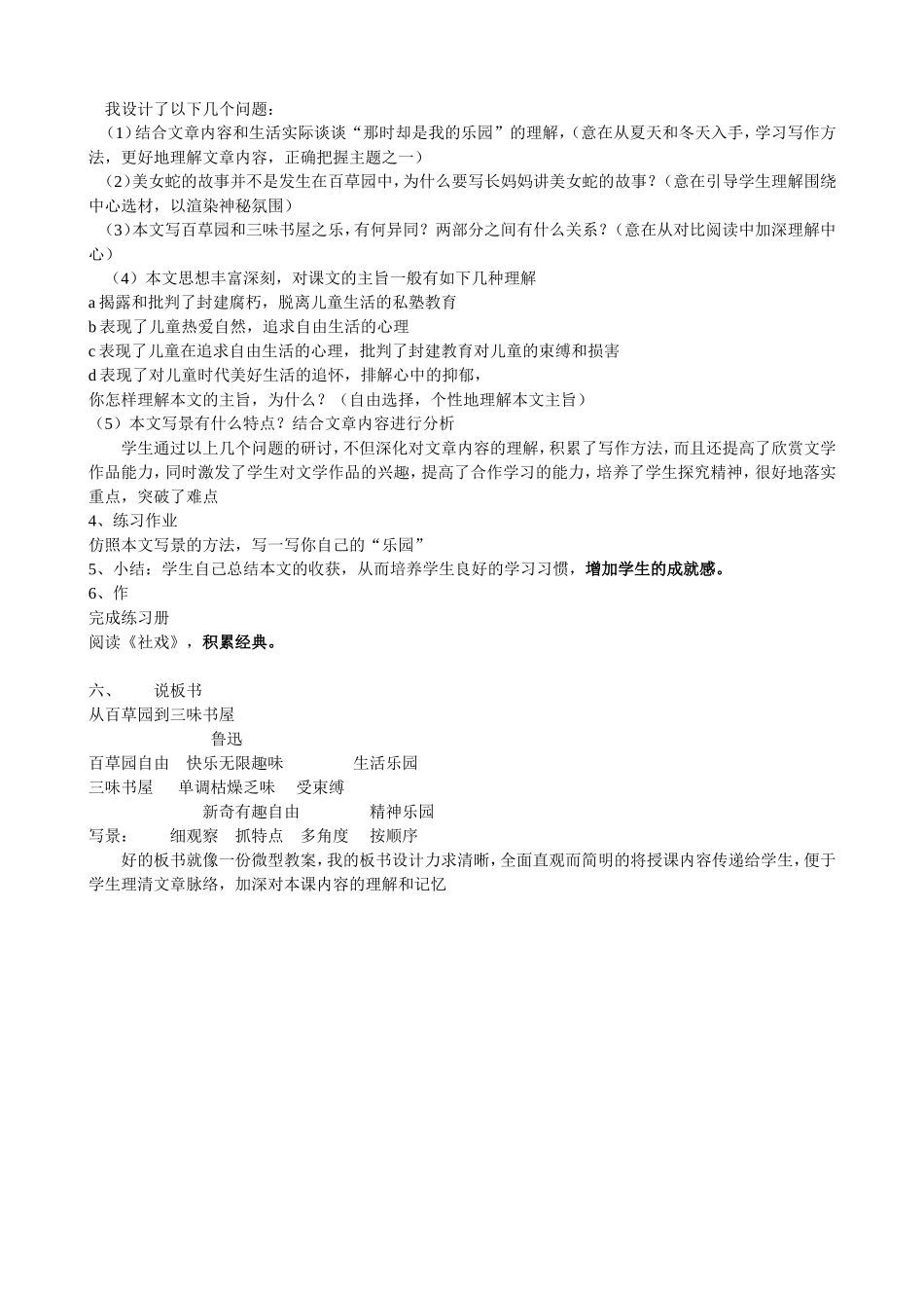 从百草原到三味书屋说课_第3页