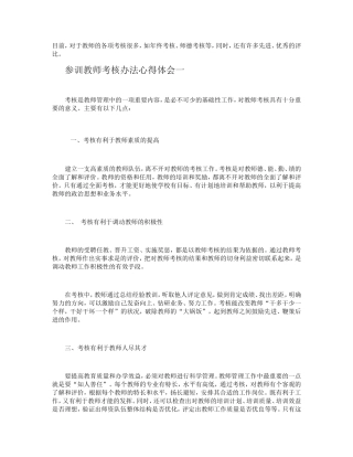参训教师考核办法心得体会