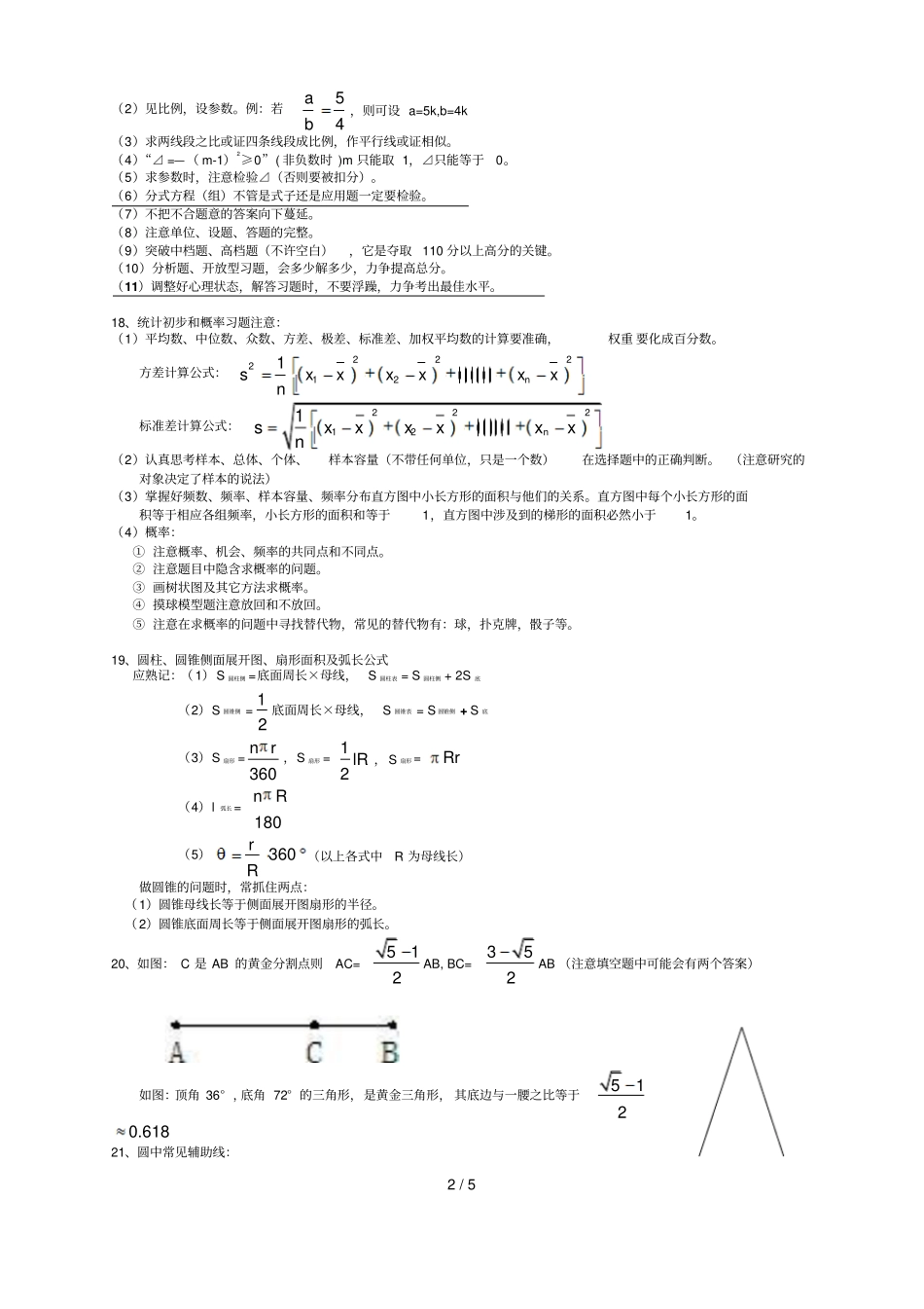 中考数学个注意点_第2页