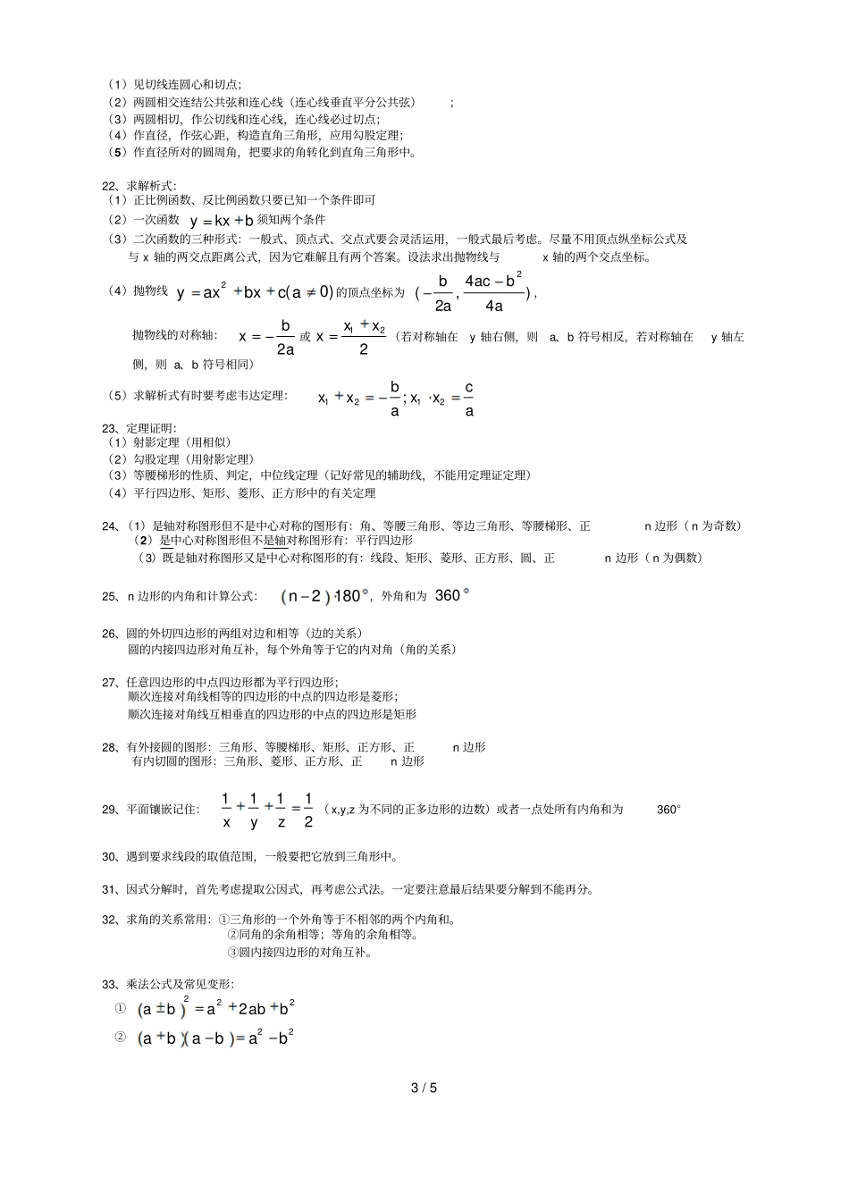 中考数学个注意点_第3页