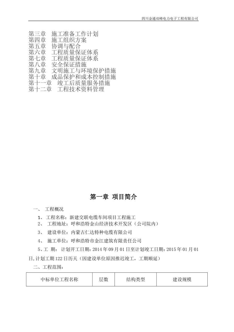 电缆敷设施工组织设计_第2页