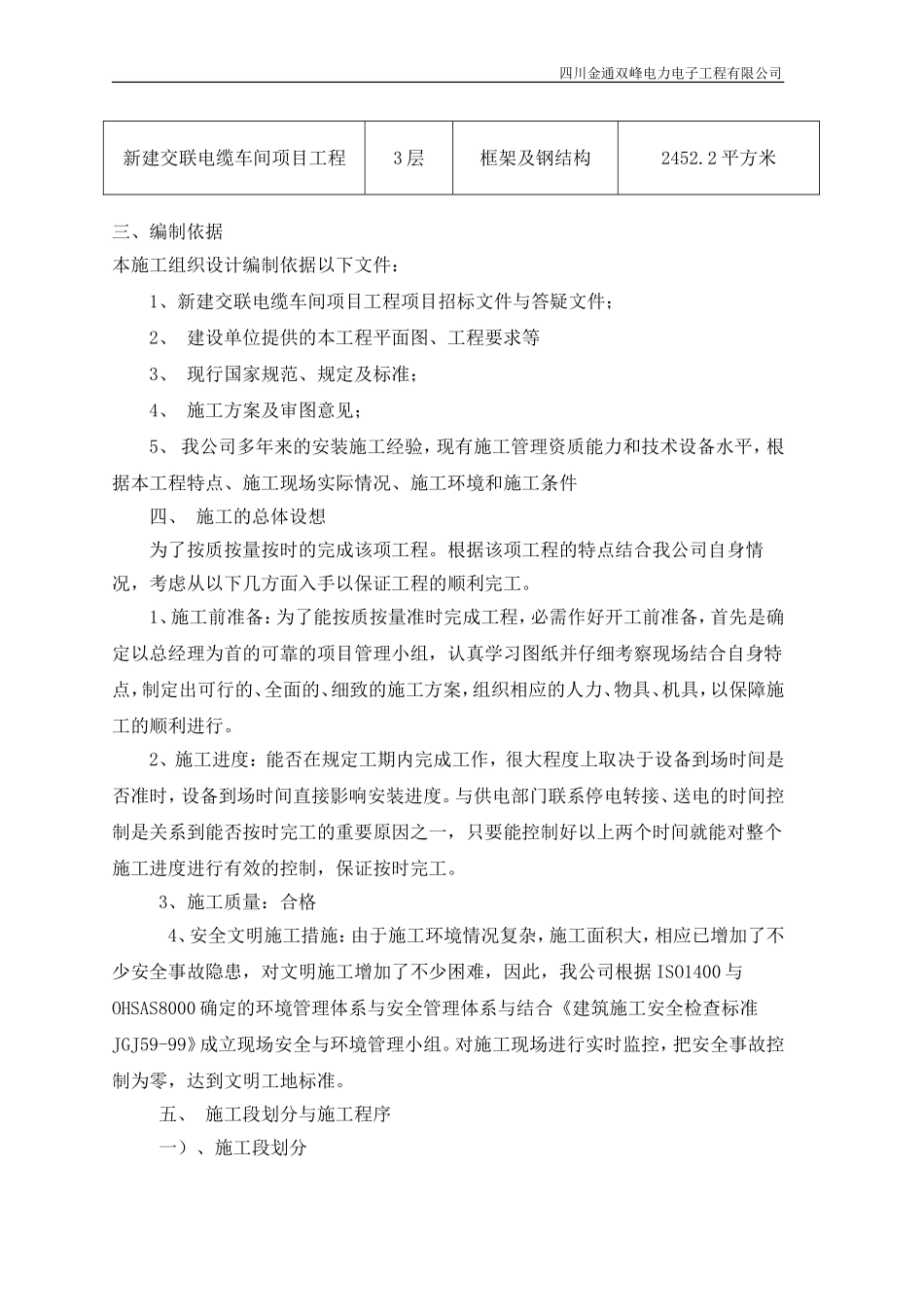 电缆敷设施工组织设计_第3页