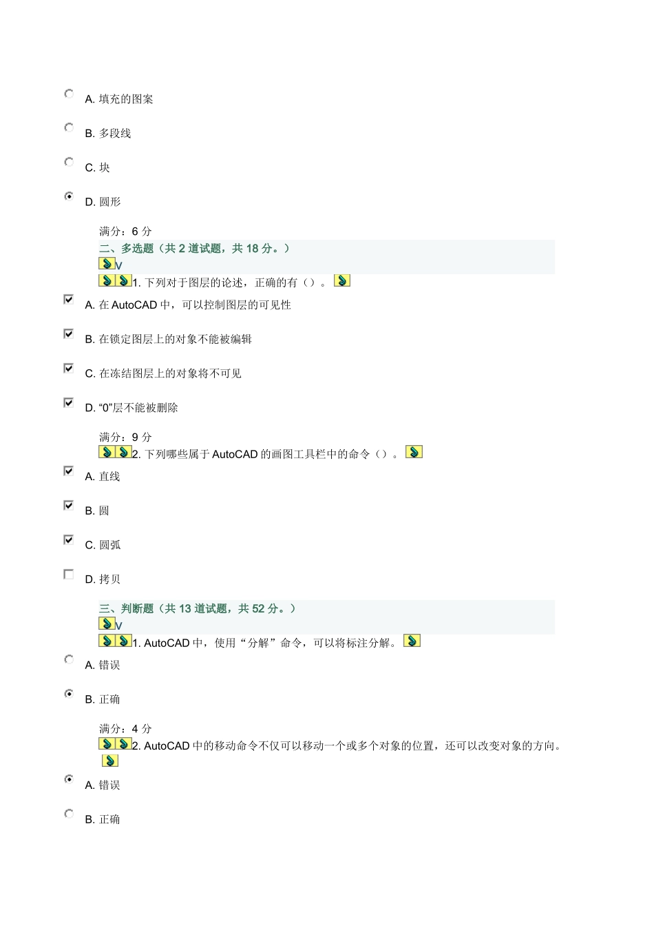 大工16春《建筑制图》在线作业2及答案100分_第2页