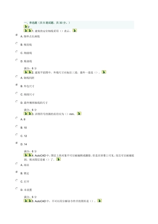 大工16春《建筑制图》在线作业2及答案100分