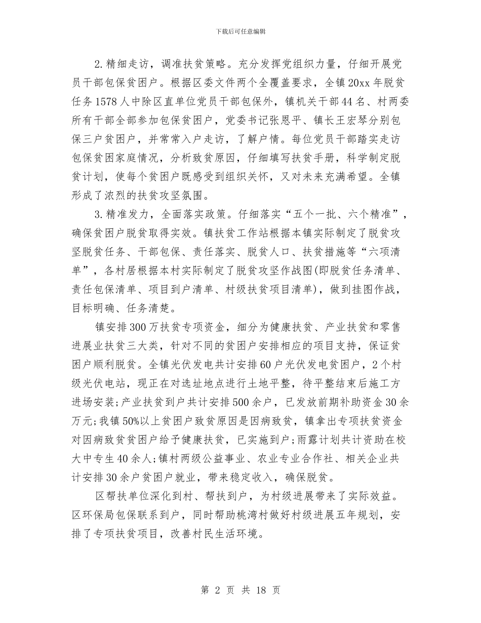 乡镇精准扶贫年终工作总结与乡镇精准扶贫建档立卡工作情况报告汇编_第2页