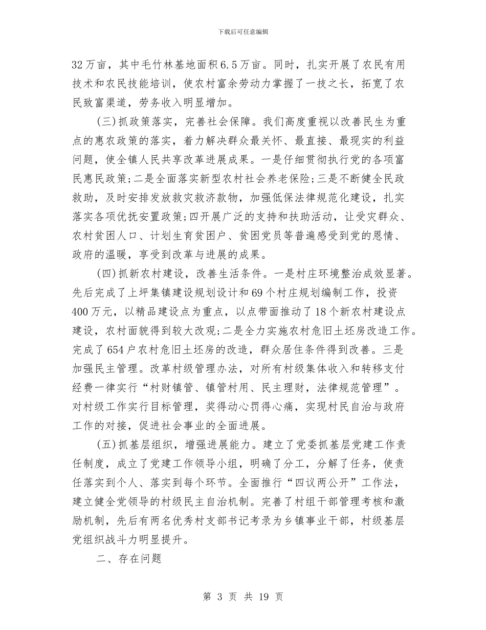 乡镇精准扶贫工作个人总结与乡镇精准扶贫工作年度总结(三篇)汇编_第3页