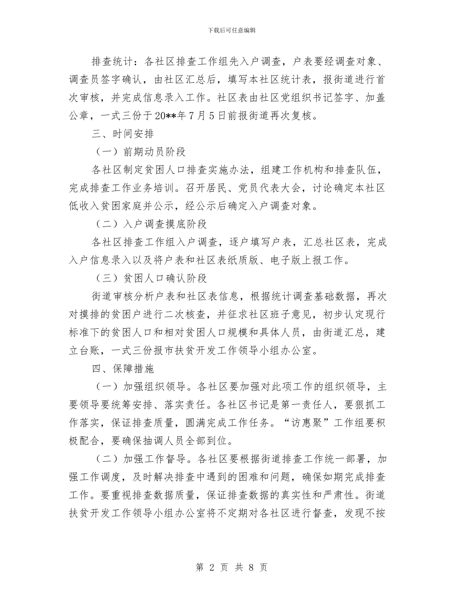 乡镇精准扶贫工作实施方案与乡镇精准扶贫攻坚工作方案汇编_第2页