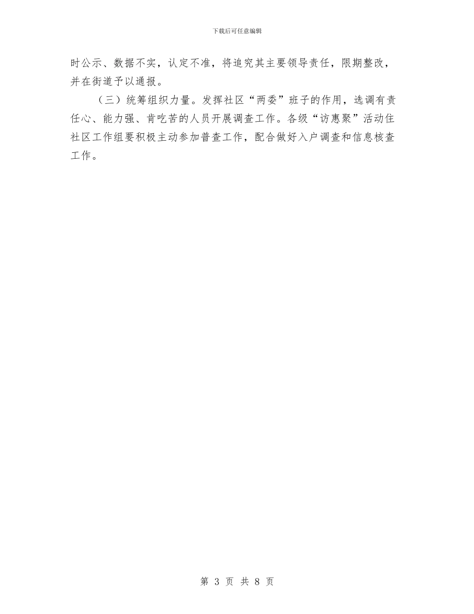 乡镇精准扶贫工作实施方案与乡镇精准扶贫攻坚工作方案汇编_第3页