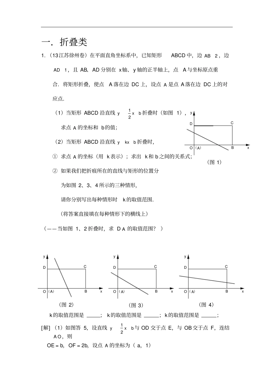 中考数学中考最后压轴题训练---折叠旋转问题_第2页