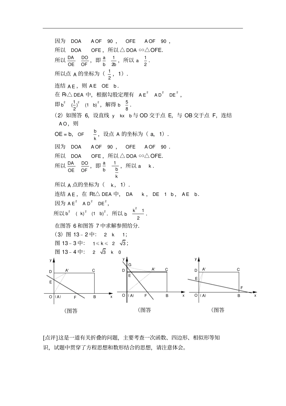 中考数学中考最后压轴题训练---折叠旋转问题_第3页