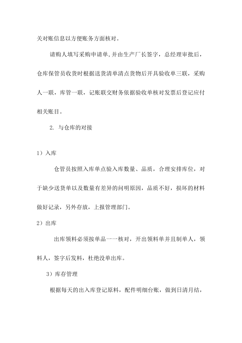 财务与各部门对接工作流程01_第2页