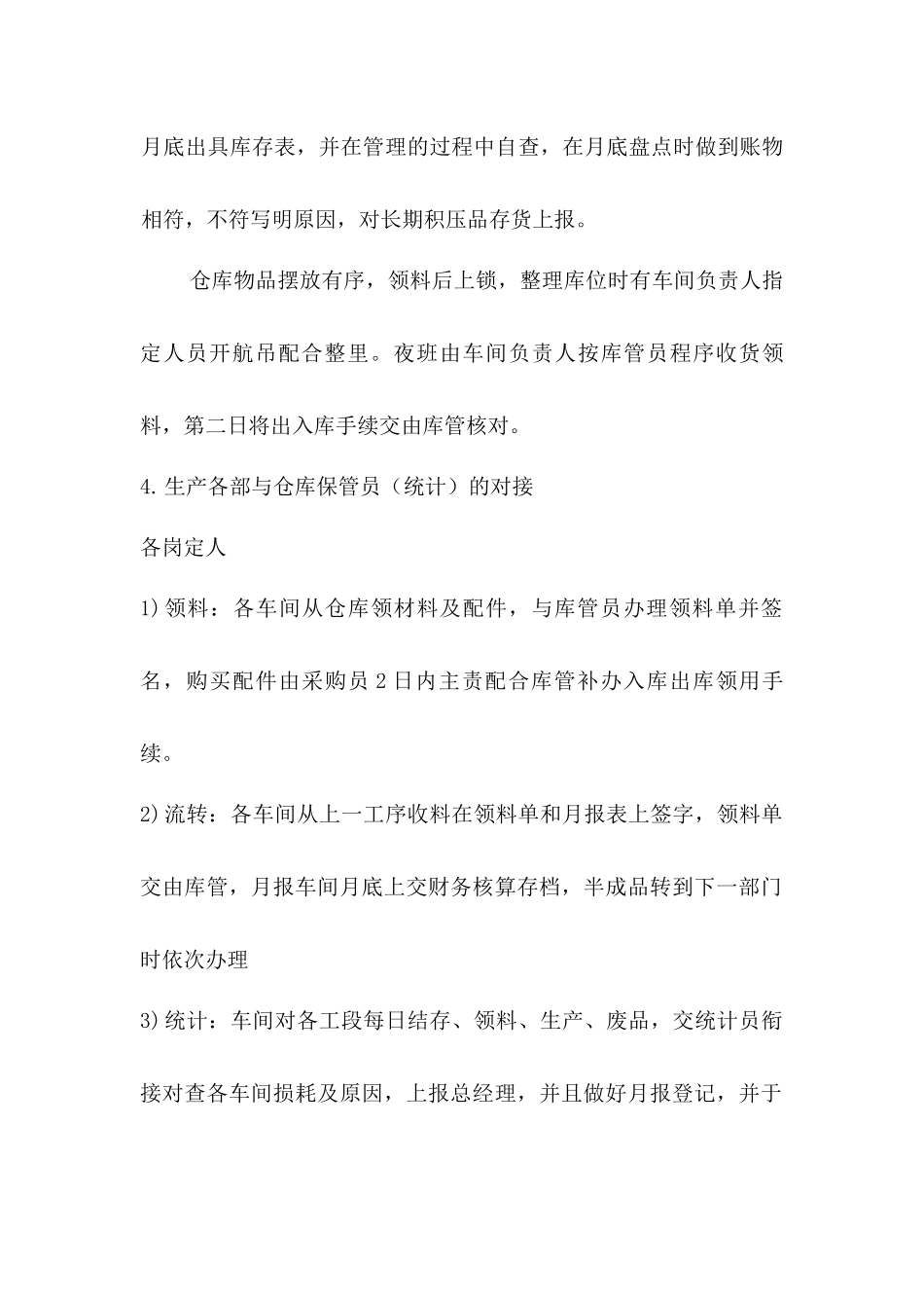 财务与各部门对接工作流程01_第3页