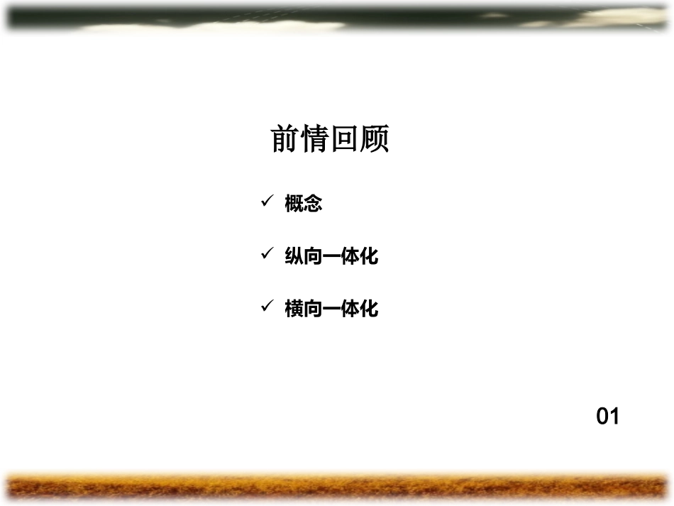 第七章 企业集团_第2页