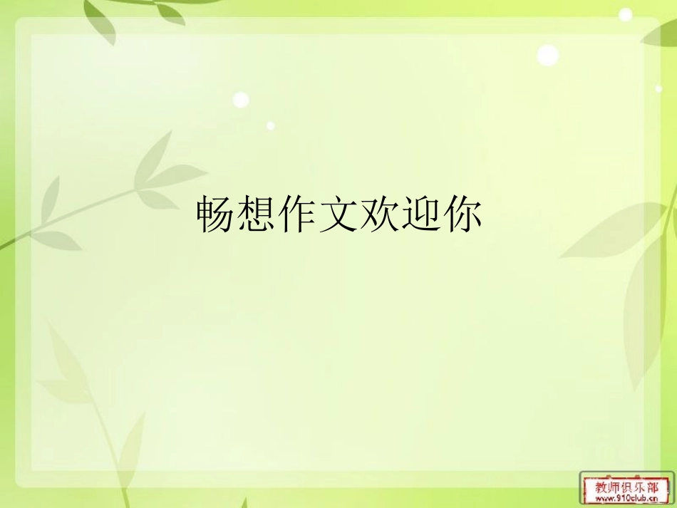 顶桔子游戏作文采用本_第1页